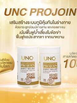 UNC Projoin ชุดดูแลน้ำข้อเข่า