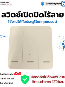 สวิตซ์เปิด-ปิดในบ้านแบบไร้สาย ใช้ได้กับมอเตอร์ ARROW และ WAY ทุกรุ่น ใช้สั่งเปิด-ปิด จากภายในบ้านได้