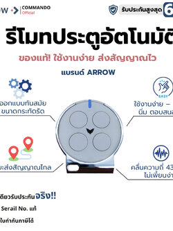 รีโมทประตูรั้ว ARROW ของแท้ 100% คลื่น 433Mhz ประกันศูนย์ไทยแบรนด์Commando