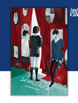 นครมัว (Somberwich)