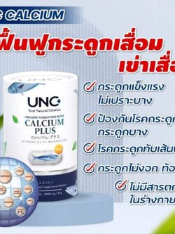 UNC Calcium