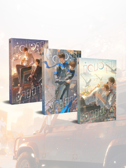 Pre-Order 2013 ก่อนอรุณฉายฉาน