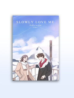 Slowly love me รักพี่เบาหน่อย