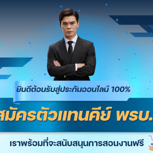 ทำไมต้องทำประกันภัยรถยนต์