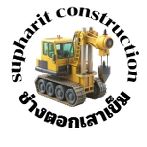 ช่างตอกเสาเข็ม