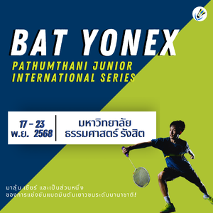 🏸ศึกแบดมินตันเยาวชนนานาชาติ BAT YONEX 2025🏆