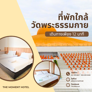 📌เที่ยววัดใกล้กรุงฯ พักง่ายใกล้วัดพระธรรมกาย✅