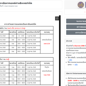 จองทะเบียนรถ