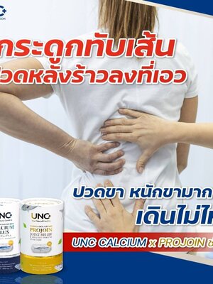#หมอนรองกระดูกทับเส้นประสาท