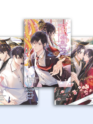 ฝ่าบาท อย่ากวนสิ!