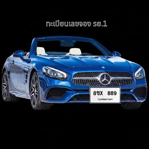 ป้ายจอง 3 หลัก