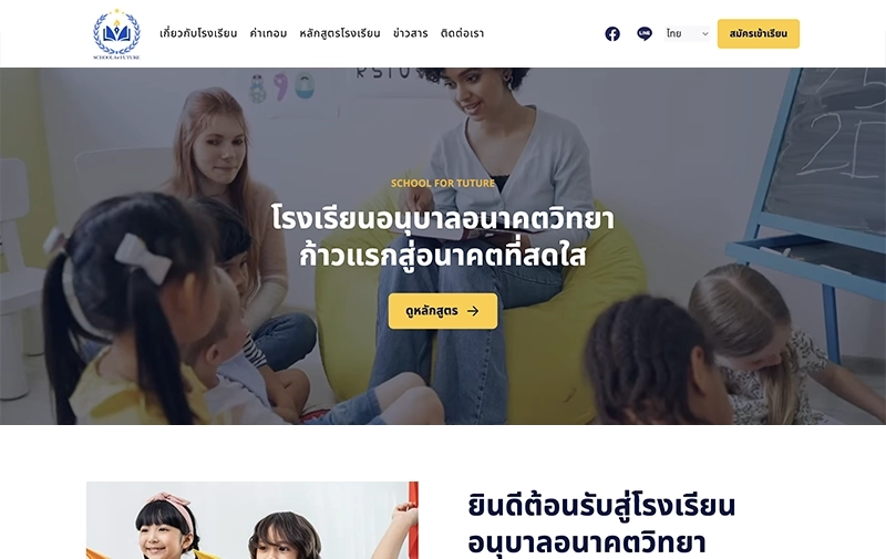 School for Future